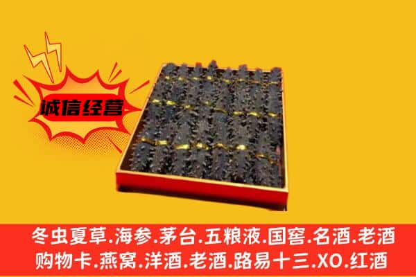 沈阳市皇姑回收海参