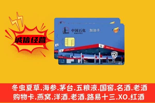 沈阳市皇姑回收加油卡