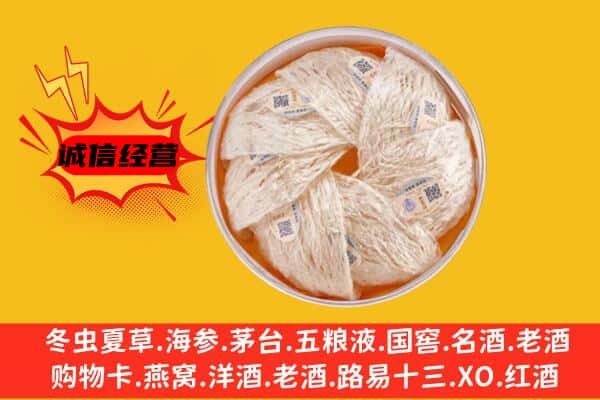 沈阳市皇姑回收燕窝