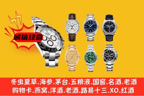 沈阳市皇姑回收名表