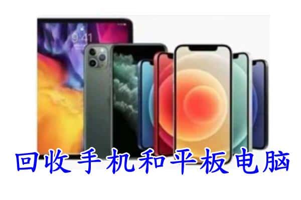 沈阳市皇姑回收手机